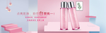 化妆品banner