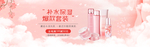 化妆品banner