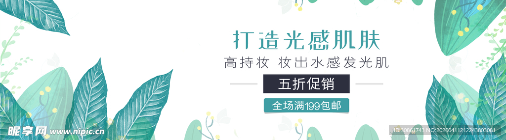 化妆品banner