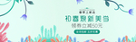 化妆品banner