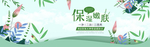 化妆品banner
