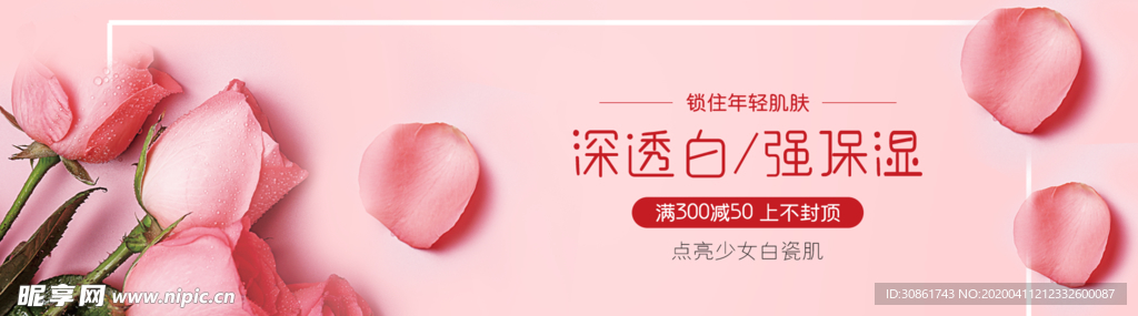 化妆品banner