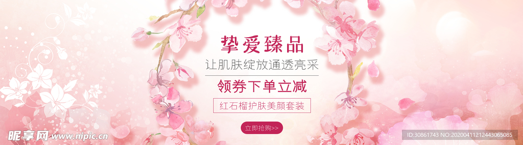 化妆品banner