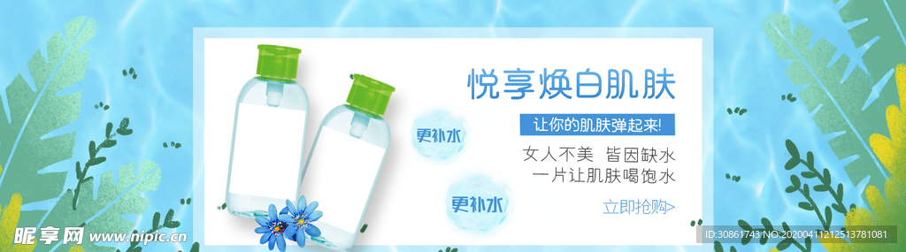 化妆品banner