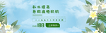化妆品banner