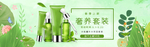 化妆品banner