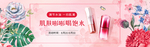 化妆品banner