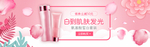 化妆品banner