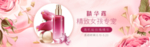 化妆品banner