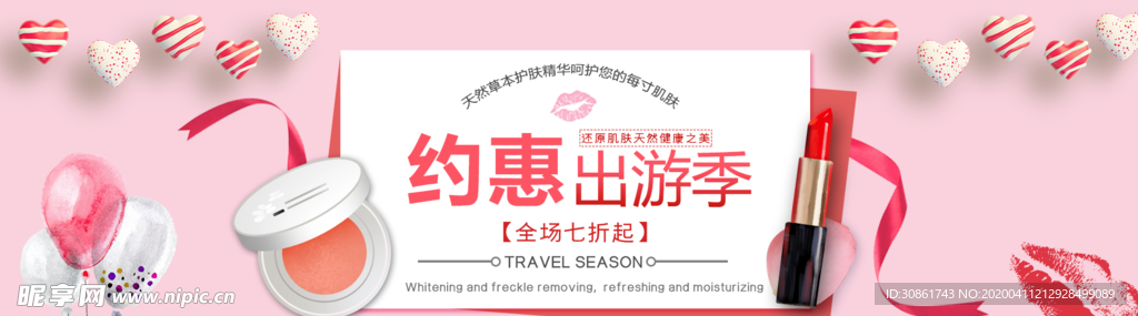 化妆品banner