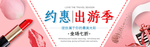 化妆品banner