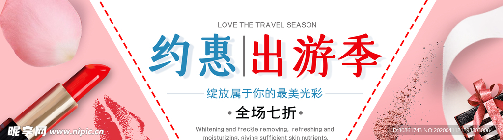 化妆品banner
