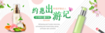 化妆品banner