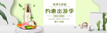 化妆品banner