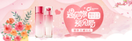 化妆品banner