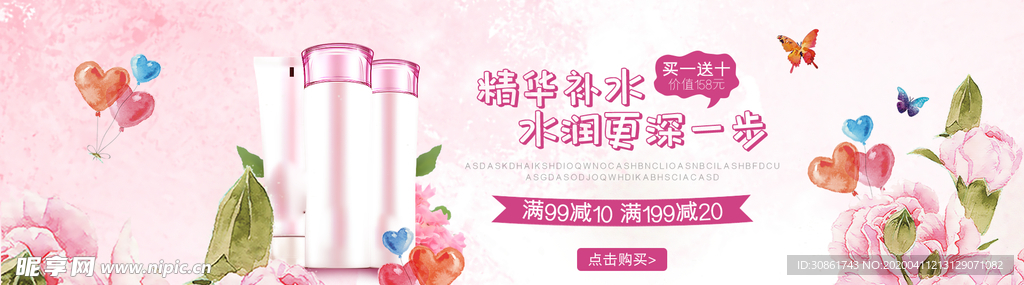 化妆品banner