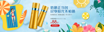 化妆品banner