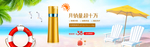 化妆品banner