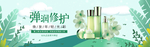 化妆品banner