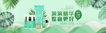化妆品banner