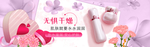 化妆品banner