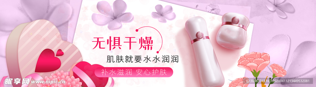 化妆品banner
