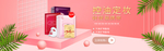化妆品banner
