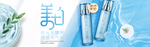 化妆品banner