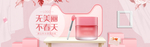 化妆品banner