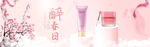 化妆品banner