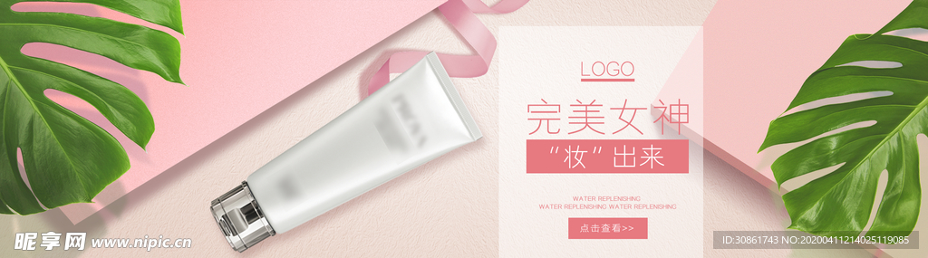 化妆品banner