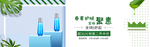 化妆品banner