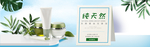 化妆品banner
