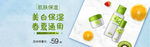 化妆品banner