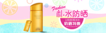 化妆品banner