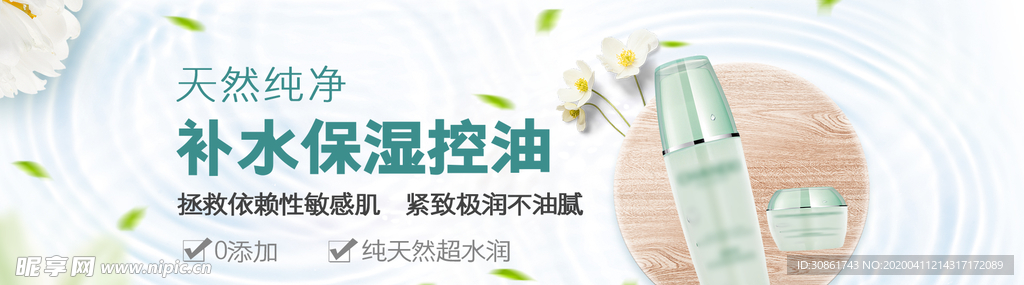 化妆品banner