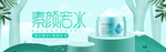 化妆品banner