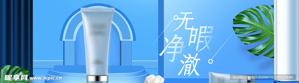 化妆品banner