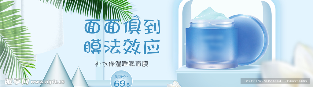 化妆品banner