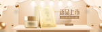 化妆品banner