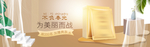 化妆品banner
