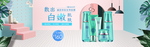 化妆品banner