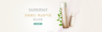 化妆品banner
