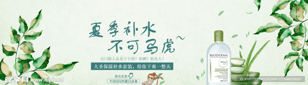 化妆品banner