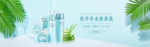 化妆品banner