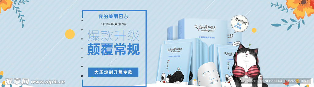 化妆品banner