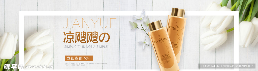 化妆品banner