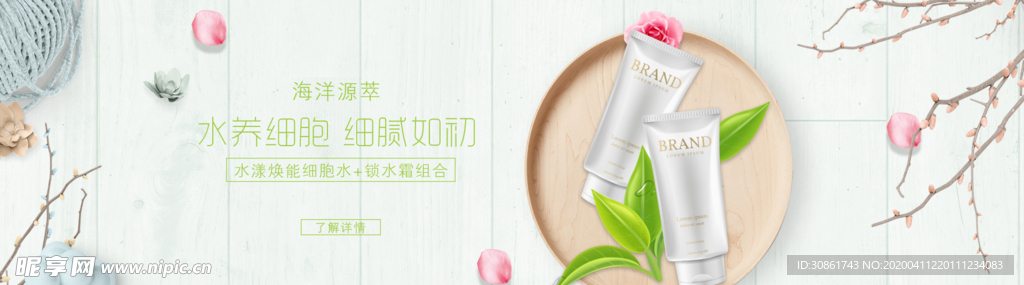 化妆品banner