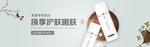 化妆品banner