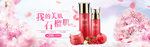 化妆品banner